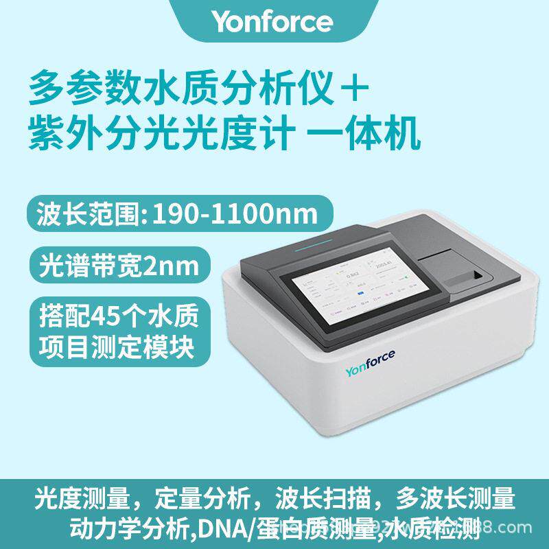 多参数水质分析仪紫外光度计一体机COD氨氮总磷总氮水质分析仪