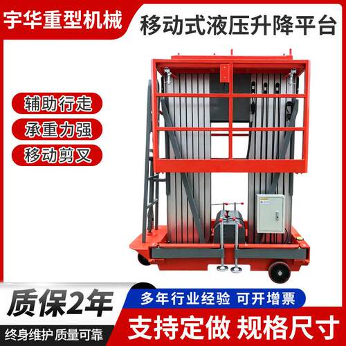 移动式液压升降平台 电动升降机 车间空作业登车厂家