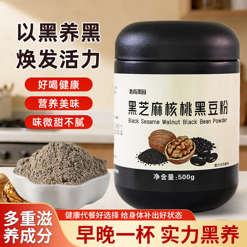 恋尚果园黑芝麻核桃黑豆粉代餐