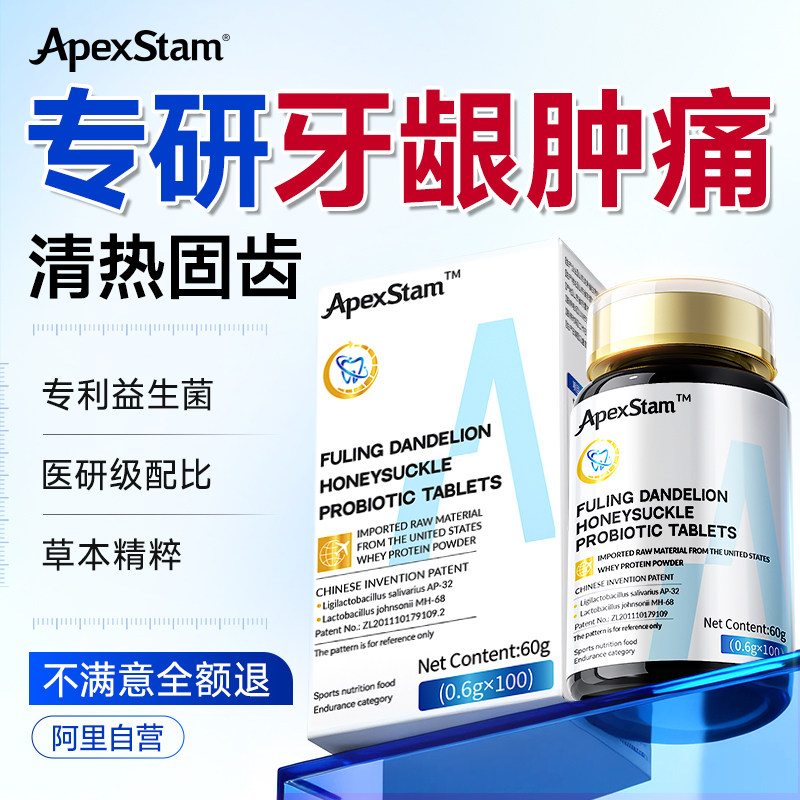 牙龈肿痛牙疼消牙痛牙周炎治疗神经上火智齿牙齿松动固齿炎效特药