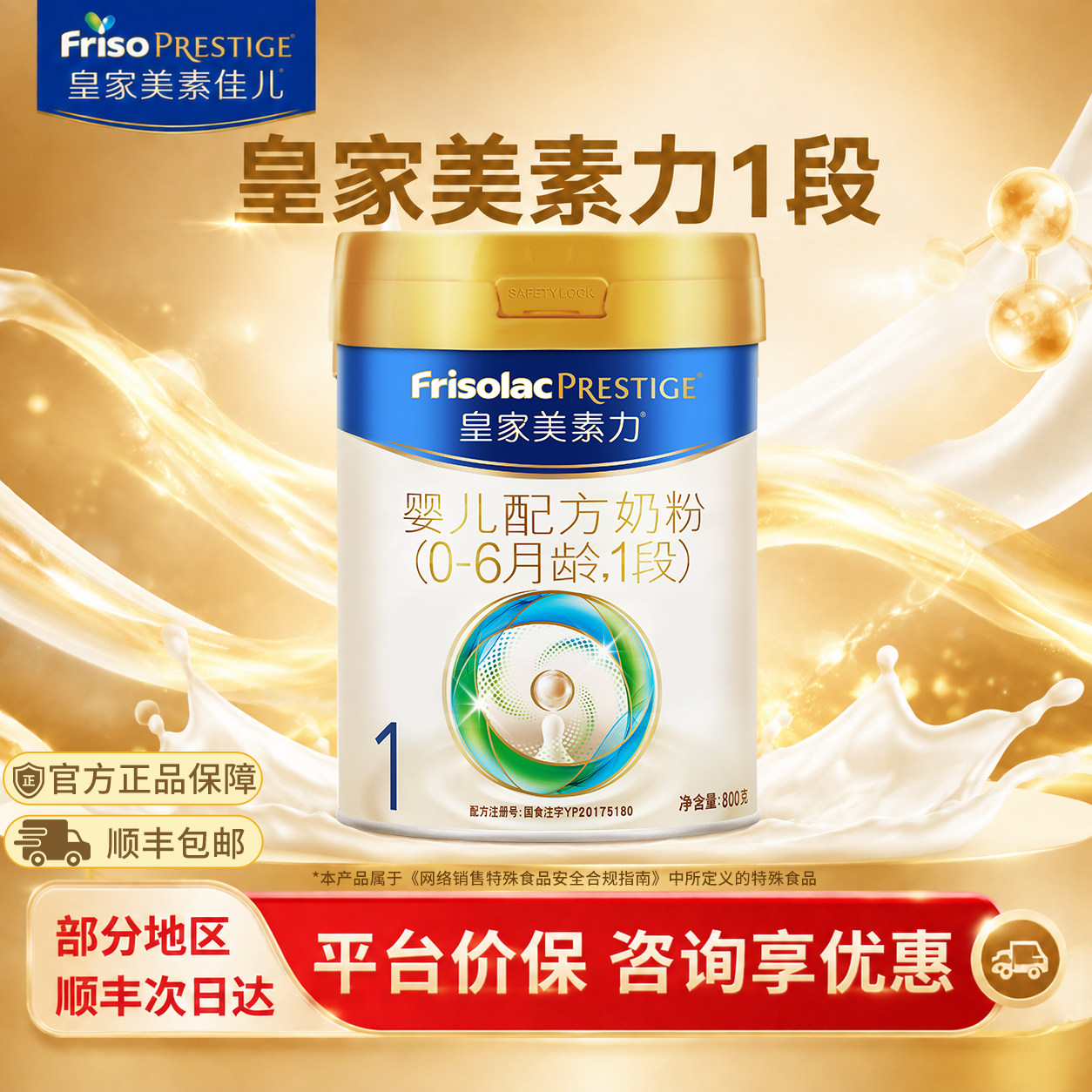 小罐尝鲜】皇家美素佳儿美素力1段牛奶粉官方旗舰店一段400g正品
