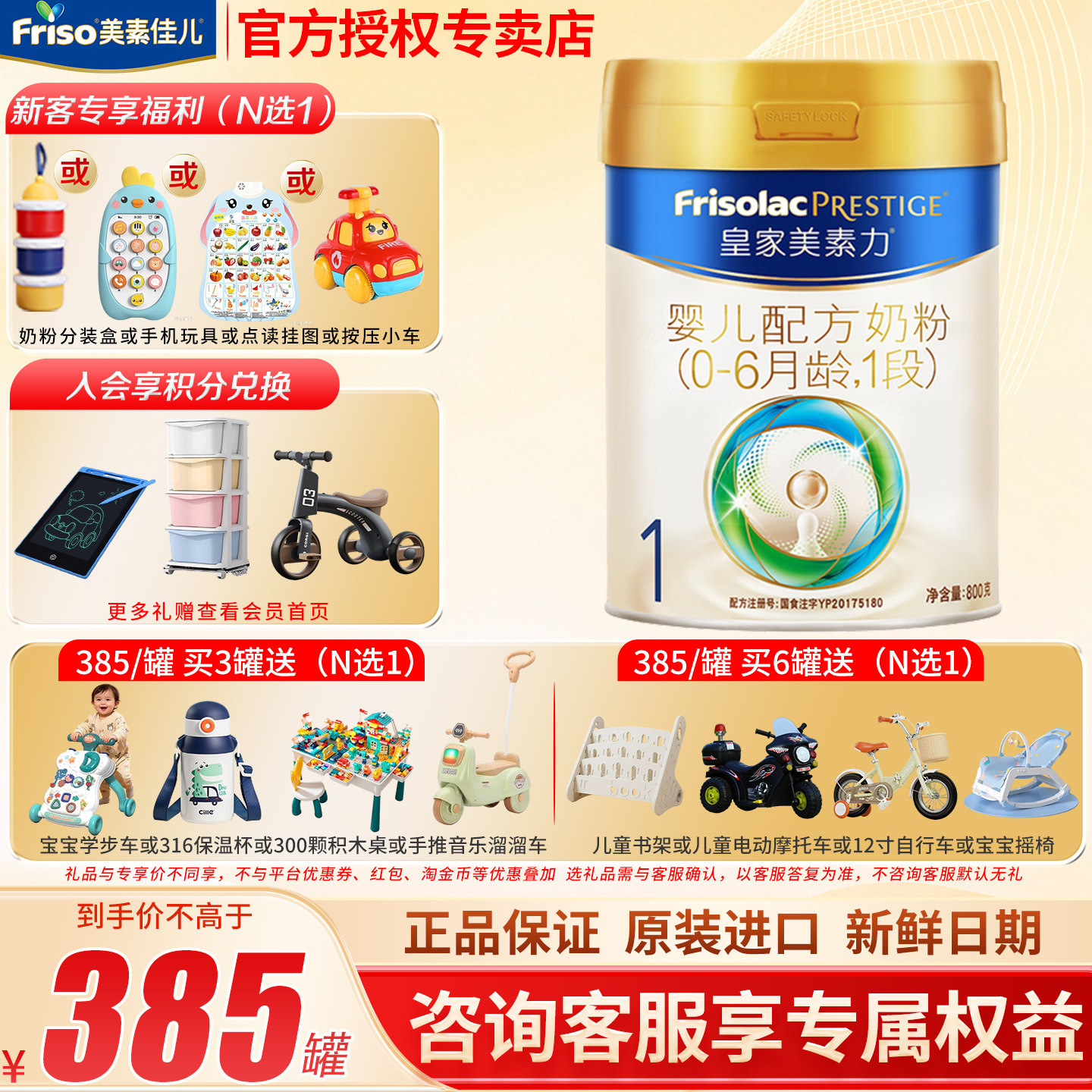 育儿】皇家美素佳儿1段奶粉美素力官方旗舰店新生儿一段800g正品