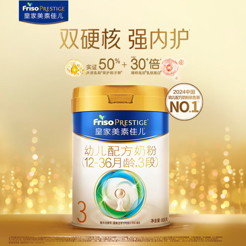 皇家美素佳儿荷兰原装进口3段800g*1罐1-3岁三段牛奶粉婴幼儿配方