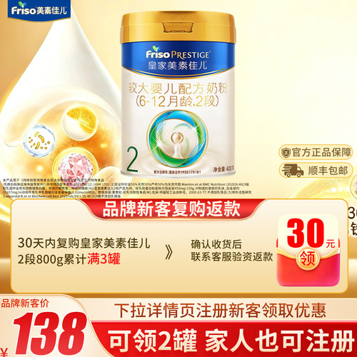 皇家美素佳儿2段奶粉400g