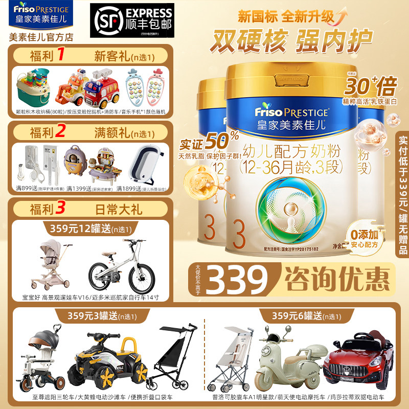 皇家美素佳儿3段800g*3罐婴幼儿配方三段牛奶粉荷兰进口新国标