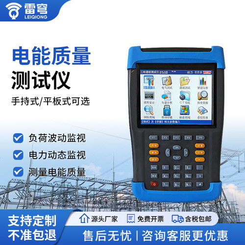 【厂家直发】电能质量分析仪