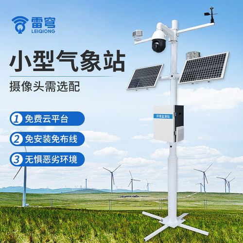 【咨询享折扣】小型户外气象站