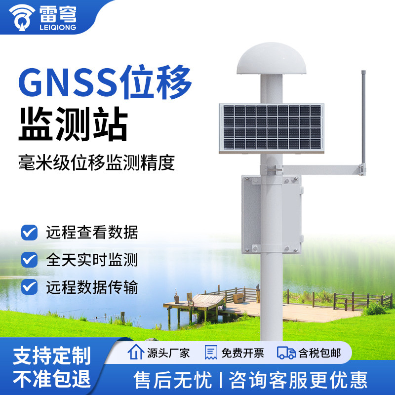 GNSS位移监测站大坝安全边坡地质灾害滑边坡渗压流沉降裂缝预警仪