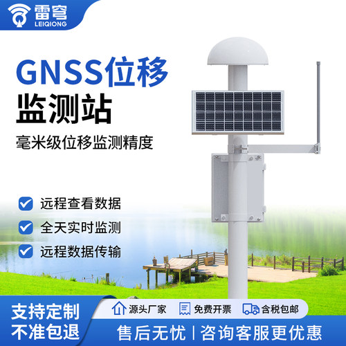 【咨询享折扣】GNSS位移监测站