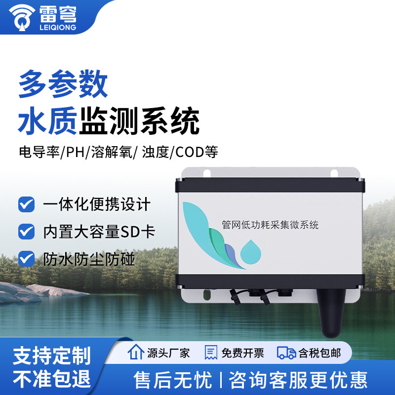 地下管网水质监测城镇市政cod氨氮ph温度在线管道排水污雨水流量