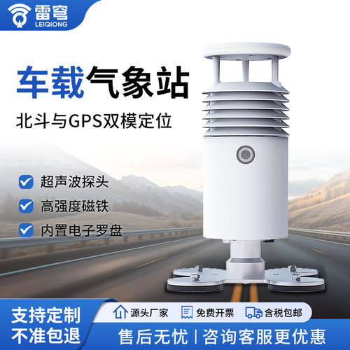 【咨询享优惠】实时车载气象站