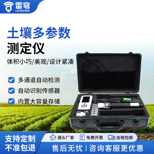 【咨询享折扣】土壤养分检测仪