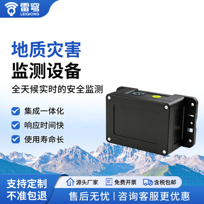 地裂缝监测设备裂缝监测仪地表地质灾害监测预警一体机倾角传感器