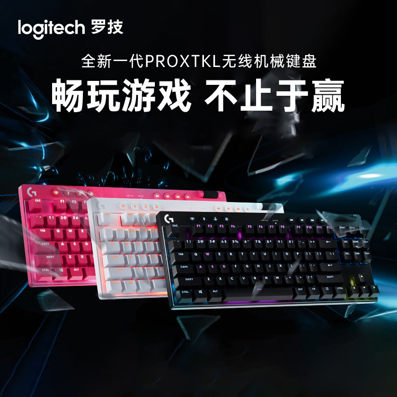 罗技PRO X TKL无线机械键盘三模87键RGB灯效无畏契约英雄联盟