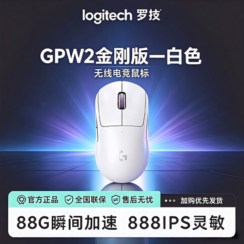 罗技GPW2轻量无线电竞鼠标63g