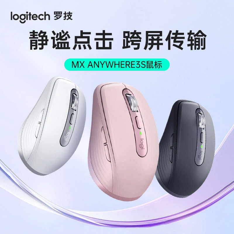 罗技大师系列Anywhere3S无线鼠标静音办公高端蓝牙鼠标金属质感
