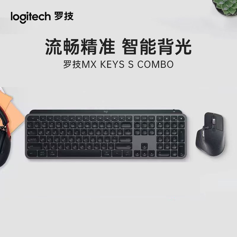 罗技MX Keys S Combo 无线键鼠套装高性能办公键鼠超薄轻音