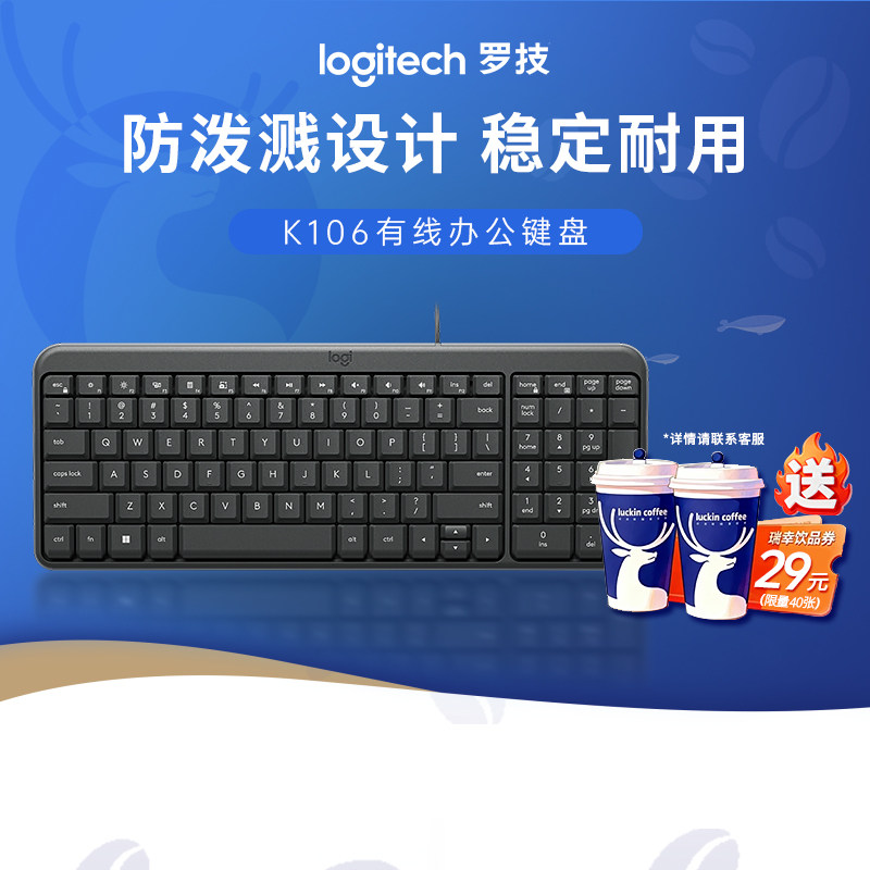 罗技K106有线键盘办公家用键盘台式电脑键盘紧凑型104键即插即用