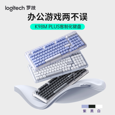 罗技K98M PLUS无线蓝牙机械键盘三模客制化全键热插拔办公游戏