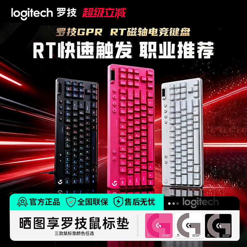 罗技ProXTKL快银磁轴87键键盘图片