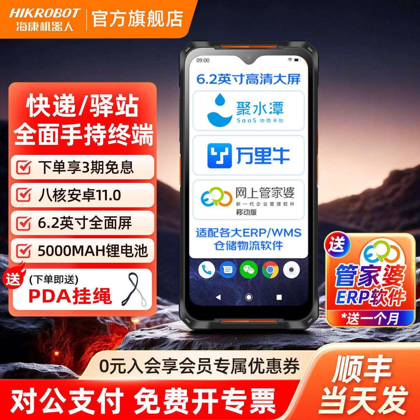 HIKROBOT海康威视机器人pda手持终端数据安卓仓库出入库一体机