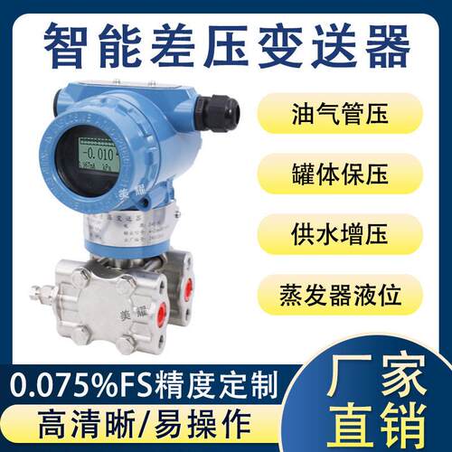 防爆型数显晶硅差压变送器压力变送器精度传感器4-20mA