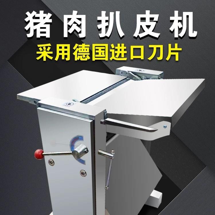 商用300型猪肉去皮机台式带皮猪肉去皮机器连续式牛肉开大片机