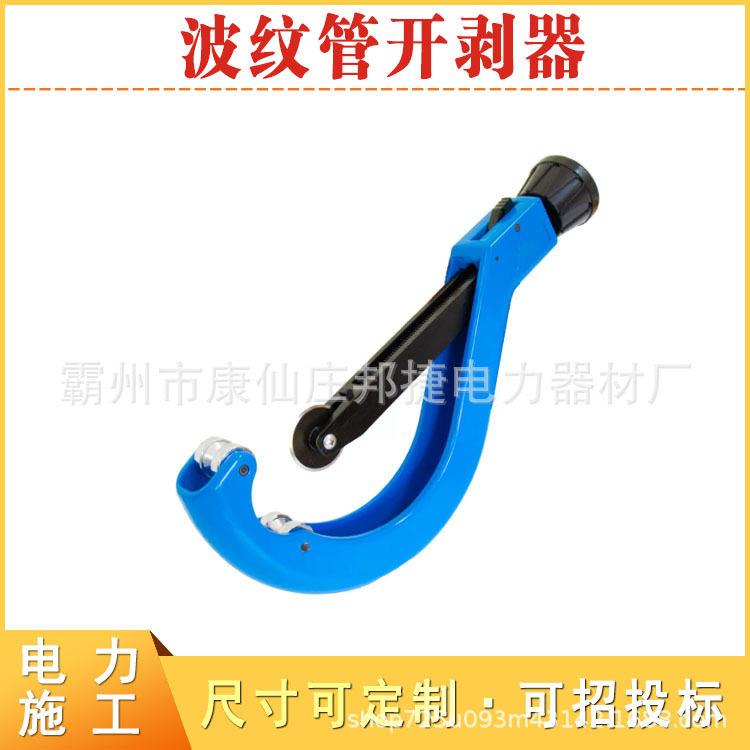 波纹管开剥器压电缆波纹管剥除器电力施工铝护套剥除切割刀