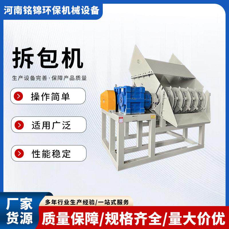 厂家直销操作简全自动拆包机吨袋粉体密闭无尘破袋卸料设备