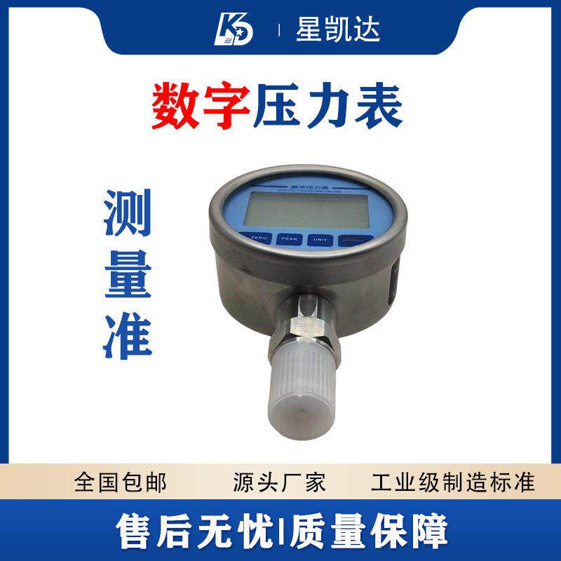 电子精度数字压力表精密数显压力表微压水液气压力仪表多规格