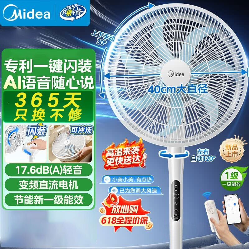 美的风扇落地扇电风扇家用变频音静台立式语音智能卧室SDJ35MBH - 实物图