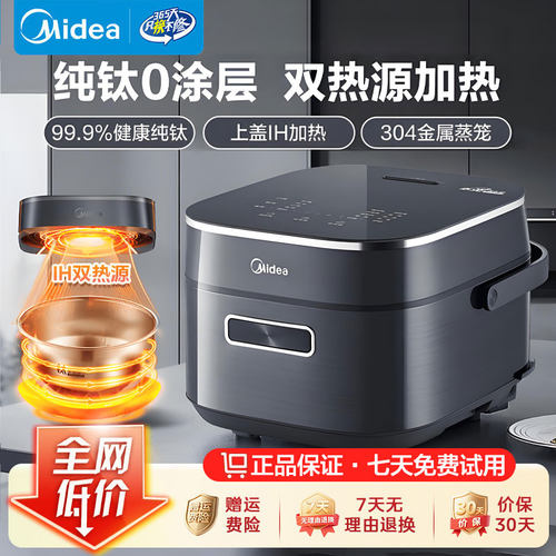 美的赤炎纯钛0涂层4L电饭煲4028H