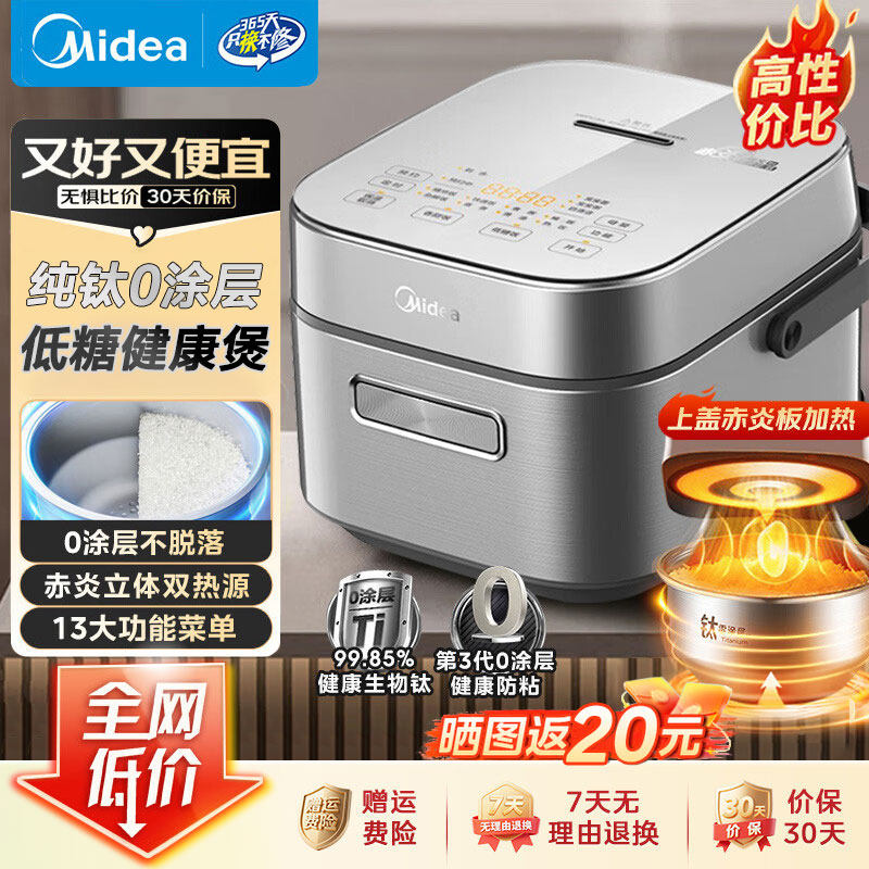 美的新款ih电饭煲家用3L双热源低糖纯钛0涂层米汤分离无涂层内胆