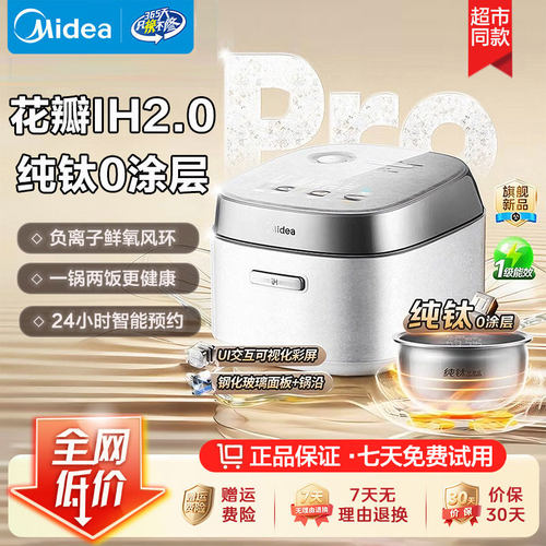 美的花瓣pro电饭煲4升纯钛0涂层