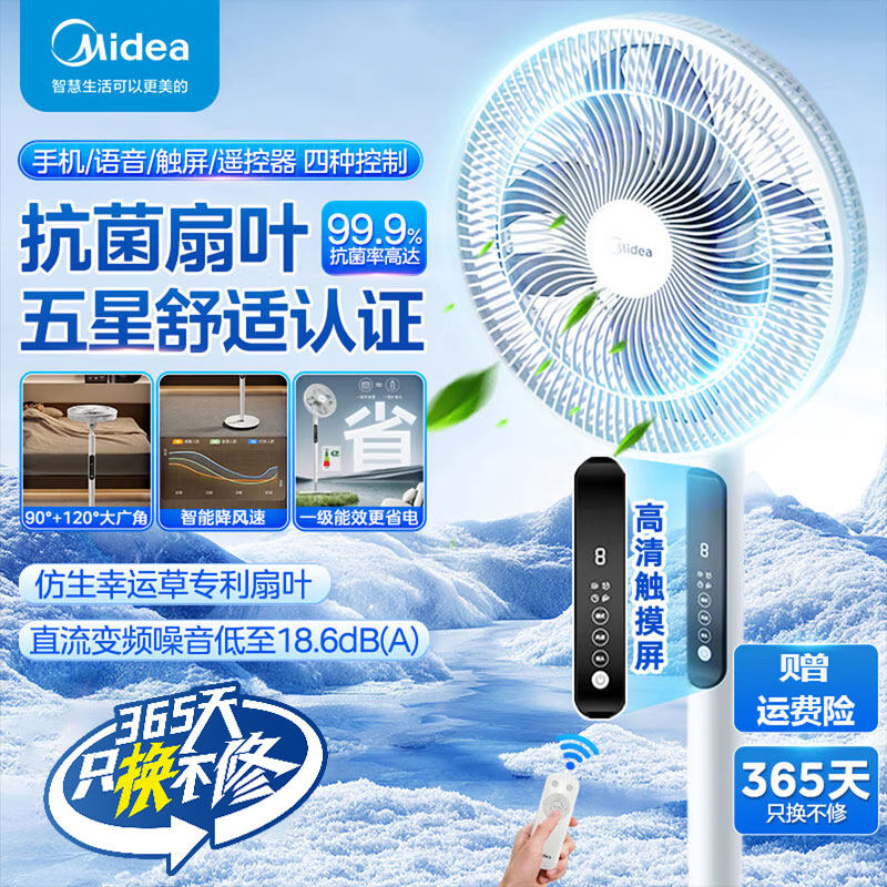 美的电风扇家用卧室大风力智能语音遥控台立节能落地扇FSD35STL图片