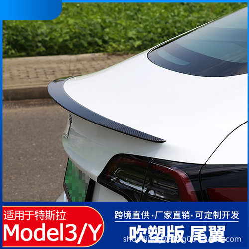 适用于Model 3吹塑版尾翼后扰流定风翼原厂P版碳纤纹汽车尾翼