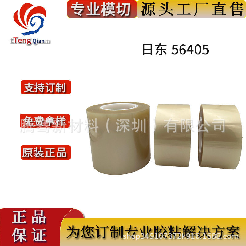 日东56405 透明胶带0.05mm车身各种饰条门边保护等 精密模切 冲型