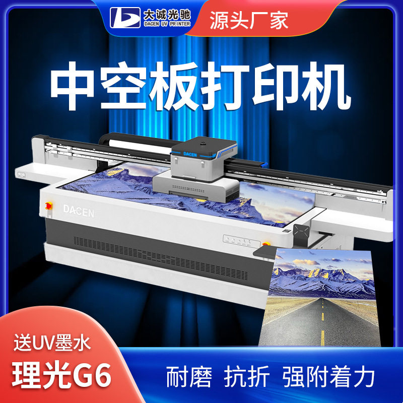 中空板UV打印机 创业设备亚克力壁画设备广告标牌标识 uv打印机图片