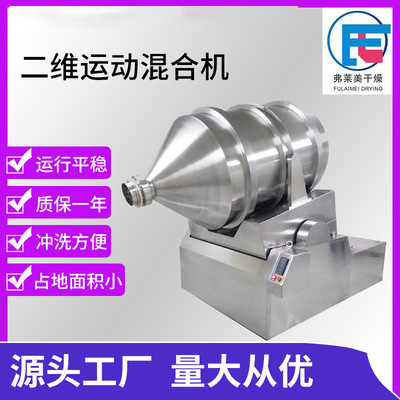 卧式滚筒二维混合机化工小型批发