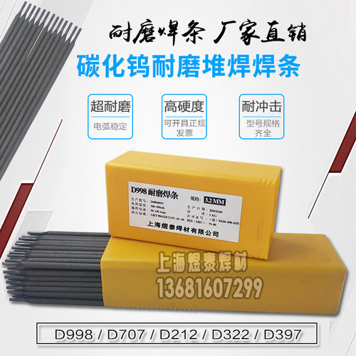 D856-G3耐高温耐蚀磨焊条