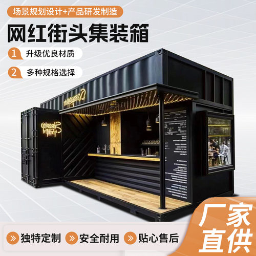 网红街头集装箱 商业街区商铺网红便利店集装箱 创意街区集装箱