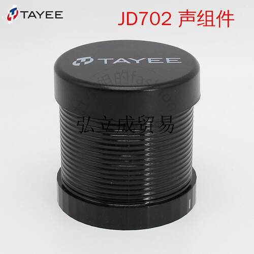 TAYEE上海天逸 蜂鸣器JD702-F0110B024连续音100db DC24V报警器08