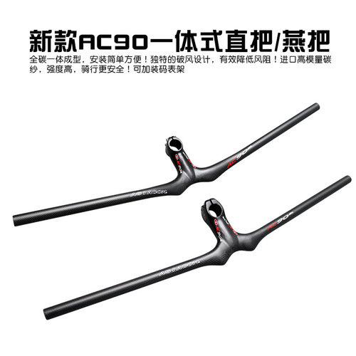 ASIACOM 全碳纤维山地自行车一体式燕把/直把把横带把立28.6/31.8