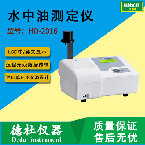 HD-2016在线水中油分析仪