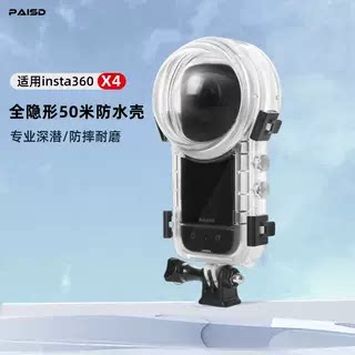 适合影石insta360x4防水壳全景摄像机保护套全景蓝牙边框硅胶套自拍杆子弹时间拍摄无黑边潜水相机配件