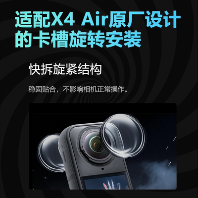 适用于影石Insta360 X4air保护镜UV边框硅胶套隐形防水壳镀膜镜头保护罩防刮子弹手柄自拍杆蓝牙遥控器配件