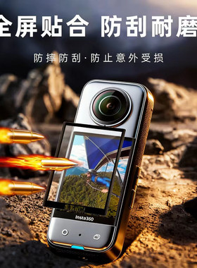 适用影石Insta360 X5屏幕高清钢化膜运动相机影石X5全景运动相机屏幕保护膜高清耐磨防爆膜运动相机配件