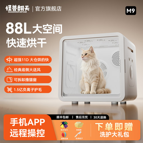怪兽翻天宠物智能烘干箱88L