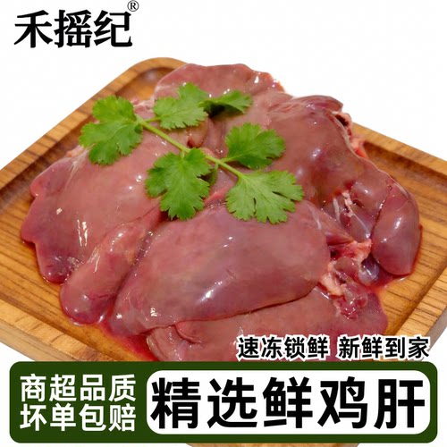 新鲜鸡肝鸡内脏鸡杂人吃卤味熟食宠物生骨肉商用生鲜食材冷冻批发