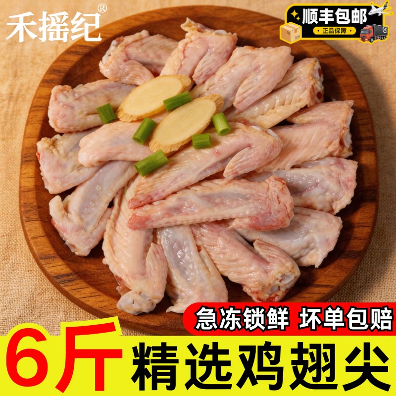 新鲜鸡翅尖6斤大号鸡尖熟食卤味烧烤食材商用生鲜冷冻批发整箱2斤图片